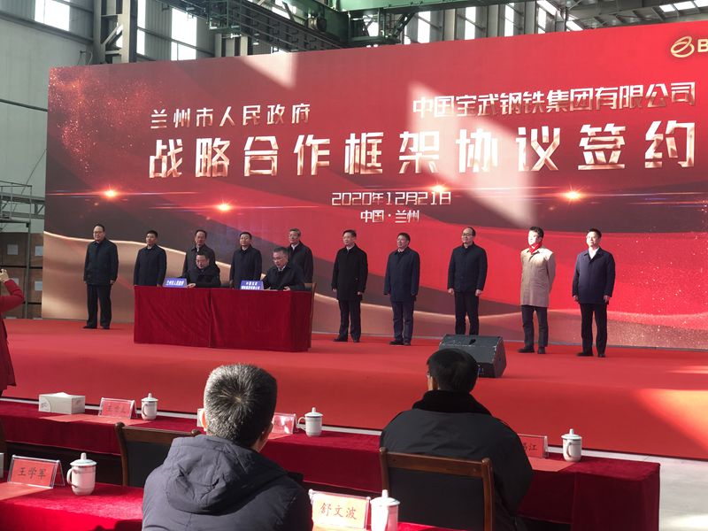 公司领导及专家应邀参加“兰州市、中国宝武战略合作签约暨宝方炭材石墨电极项目投产活动”