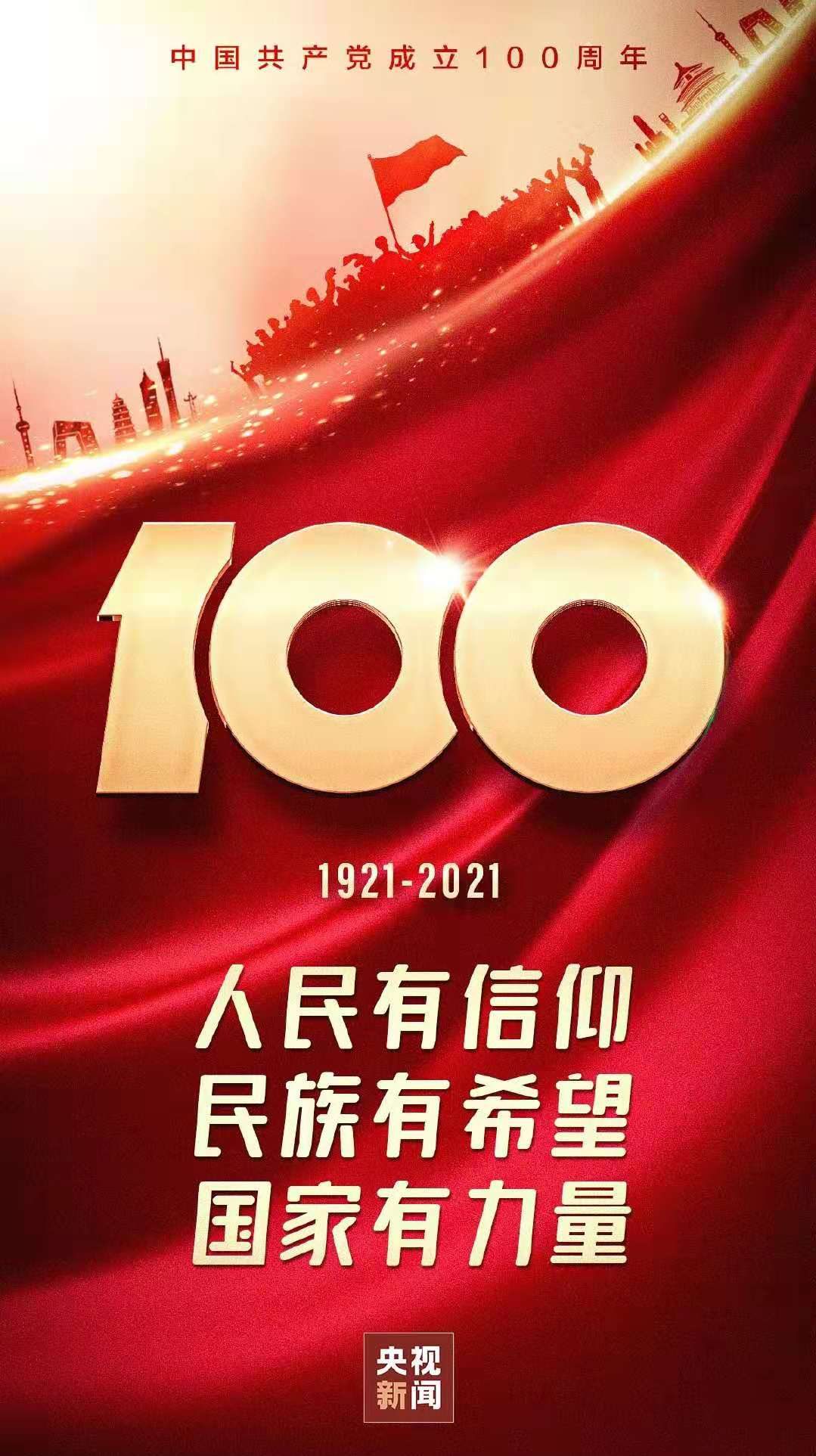 中共中央总书记、国家主席、中央军委主席 习近平同志在庆祝中国共产党成立 100 周年大会上的重要讲话