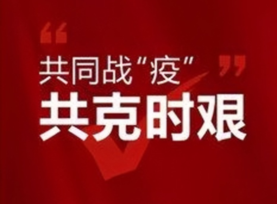 2021年8月4日 山东华鹏精机股份有限公司依据预案启动并开展新冠肺炎疫情防控工作